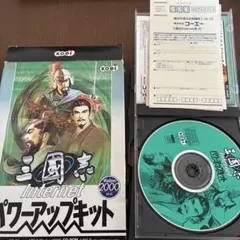 三国志 Internet パワーアップキットのサムネイル
