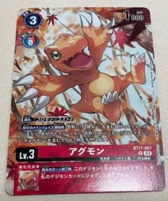 アグモン ST20-10 希少 パラレル デジモン デジカ スタートデッキ