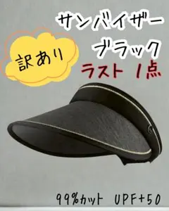 【訳アリ】中折れ　旅行　ゴルフ　サンバイザー　折り畳み　麦わら　UV 帽子