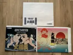 大相撲カレンダー 2023年×2冊　2024年×1冊　計3冊セット SUMO
