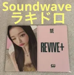 ive soundwaveラキドロ ウォニョン 2026年最新】ive soundwave ラキドロ ウォニョンの人気アイテム - メルカリ