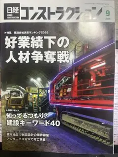 日経コンストラクション 2026年9月号