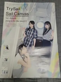 TrySail 『Sail Canvas』 お渡し会限定ポスター 傷みあり