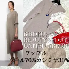 2880⇨2300★ロク　ユナイテッドアローズ　ワンピース　カシミヤ混定価3万
