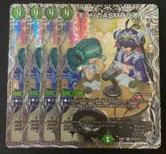 翌日発送　キユリのasmラジオ 銀トレジャー　4枚