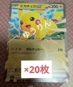 ピカチュウ ex　20枚　ポケモンカードゲーム　コロちゃお　1月号　a4