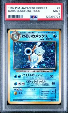 わるいカメックス 旧裏 psa9 - メルカリ