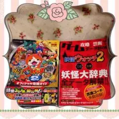 ☆妖怪ウォッチ2 攻略本2冊セット☆