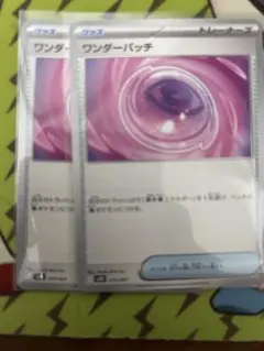 ポケモンカード　ワンダーパッチ　二枚