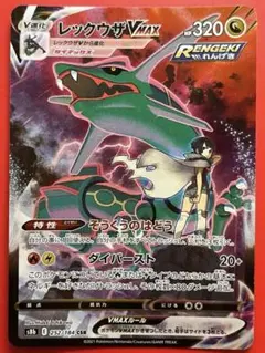 2025年最新】ポケモンカード レックウザvmax csrの人気アイテム