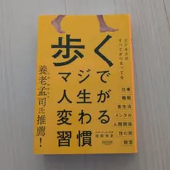 歩く マジで人生が変わる習慣