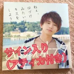 BEST初回限定盤A+BセットNEXTPHASEケースのみ+工藤大輝 直筆サイン BEST初回限定盤A+BセットNEXTPHASEケースのみ+工藤大輝 直筆サイン