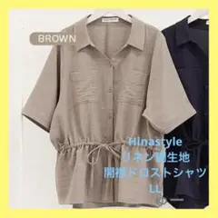 しまむら　Hinastyle リネン調生地　開襟ドロストシャツ　セットアップ可