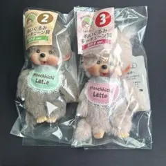 モンチッチ　エンタメくじ　ぬいぐるみキーチェーン賞　女の子　男の子　くじ