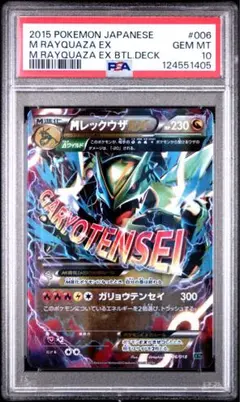 100枚のみ。PSA10 M レックウザ EX ガリョウテンセイ 006/018 - メルカリ