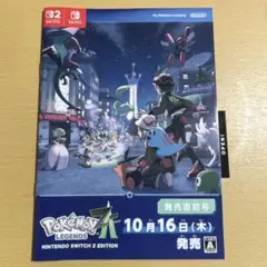 ■ポケモンレジェンズZA 発売直前号 冊子 1枚 色違いミラコラ■　【即日発送】