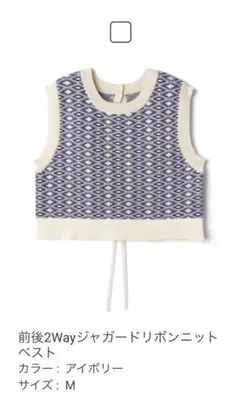 GRL グレイル／前後2WAYジャガードニットベスト／Mサイズ／着回し◎