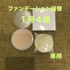 アザレ AZARE ファンデーション 詰替用 2個セット(S)21(M)4号 アザレ AZARE ファンデーション 詰替用 2個セット(S)21(M)4号