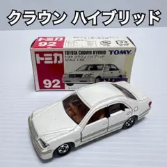 【青ロゴ】トミカ No.92 トヨタ クラウン ハイブリッド 中国製【廃盤】