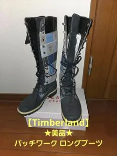★値下げ★Timberland ティンバーランド パッチワーク ロングブーツ