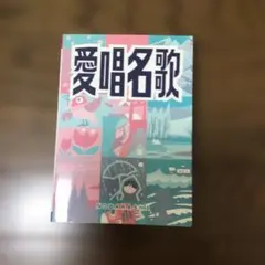 カラオケ1番 一番 3000曲追加曲カートリッジA 曲リスト冊子 yk3008