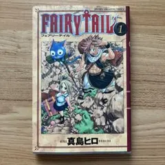 FAIRY TAIL(1) 初版