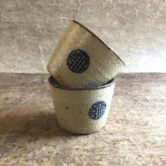 美濃焼［白砂丸紋］蕎麦猪口2個