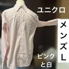 ユニクロ)￼￼メンズ、カジュアルシャツ、Lサイズ、ピンクと白のストライプ￼イ)