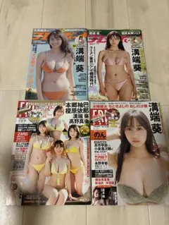 【完全新品】週刊プレイボーイ＆フライデー　溝端葵表紙回　DVD4枚未開封