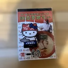 2026年最新】ラーメン四天王シリーズの人気アイテム - メルカリ