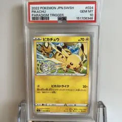PSA10 ピカチュウ 024/098 パラダイムトリガー ピカストライク - メルカリ