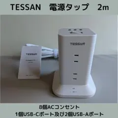 電源タップ 充電器