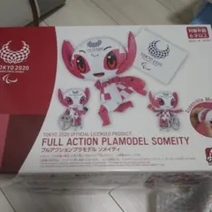 ソメイティ　プラモデル