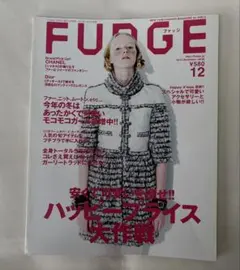 FUDGE 2010年12月号
