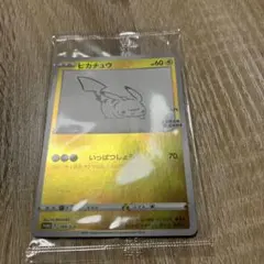 ♪*♪様 ピカチュウ プロモ未開封　長場雄