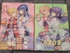 しゅがー・みーつ・がーる！ 1〜2巻 サイン本セット しゅがー・みーつ・がーる！ 1〜2巻 サイン本セット - メルカリ