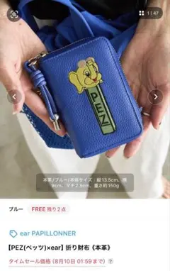 イアパピヨネ　PEZ 二つ折り財布のサムネイル