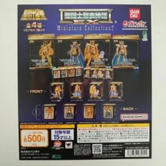 聖闘士星矢 聖闘士聖衣神話EX Miniature Collection 全4種 - メルカリ