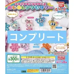 ナルミヤキャラクターズ めじるしアクセサリー コンプ