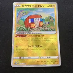 ポケモンカード　かがやくデンヂムシ