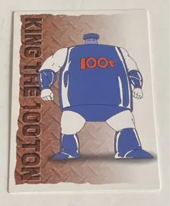 キン消し王位争奪編　ナチグロン　パープルクリアカラー　キングザ100トン　ミート キン消し王位争奪編 ナチグロン パープルクリアカラー キングザ