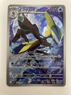 ポケモンカード インテレオン ar M1S メガシンフォニア