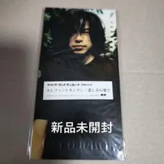 エレファントカシマシ　悲しみの果て　エレカシ　新品未開封