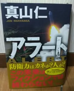 アラート