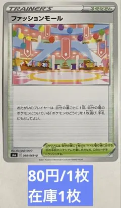 ⭐️ポケカ【スタジアム】ファッションモール　まとめ売り可のサムネイル
