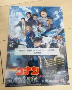 劇場版　名探偵コナン　前売り券　特典　クリアファイル　ハイウェイの堕天使