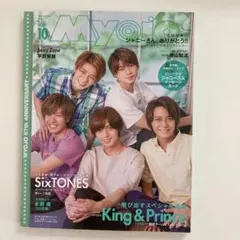 Myojo ちっこい明星　2019年10月号