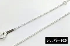 シルバー925 チェーンネックレス あずき　41cm　巾1.5㎜　国産のサムネイル