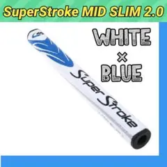 【新品 白×青】スーパーストローク ゴルフ パター グリップ 2.0 大人気