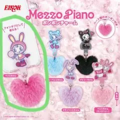 Mezzo Piano ポンポンチャーム ベリエちゃん
